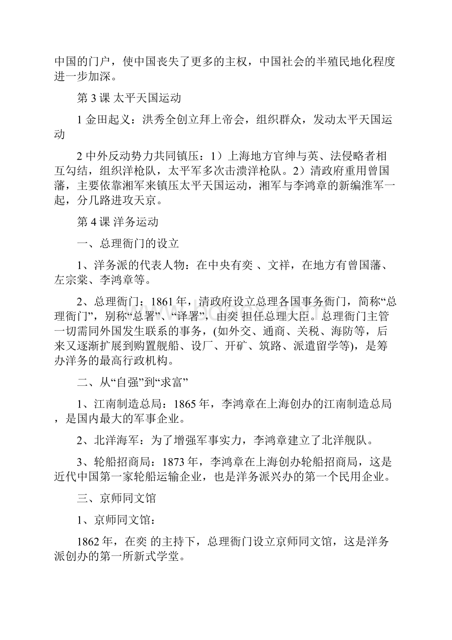 上海市高中历史会考第五册知识点整理汇总.docx_第3页