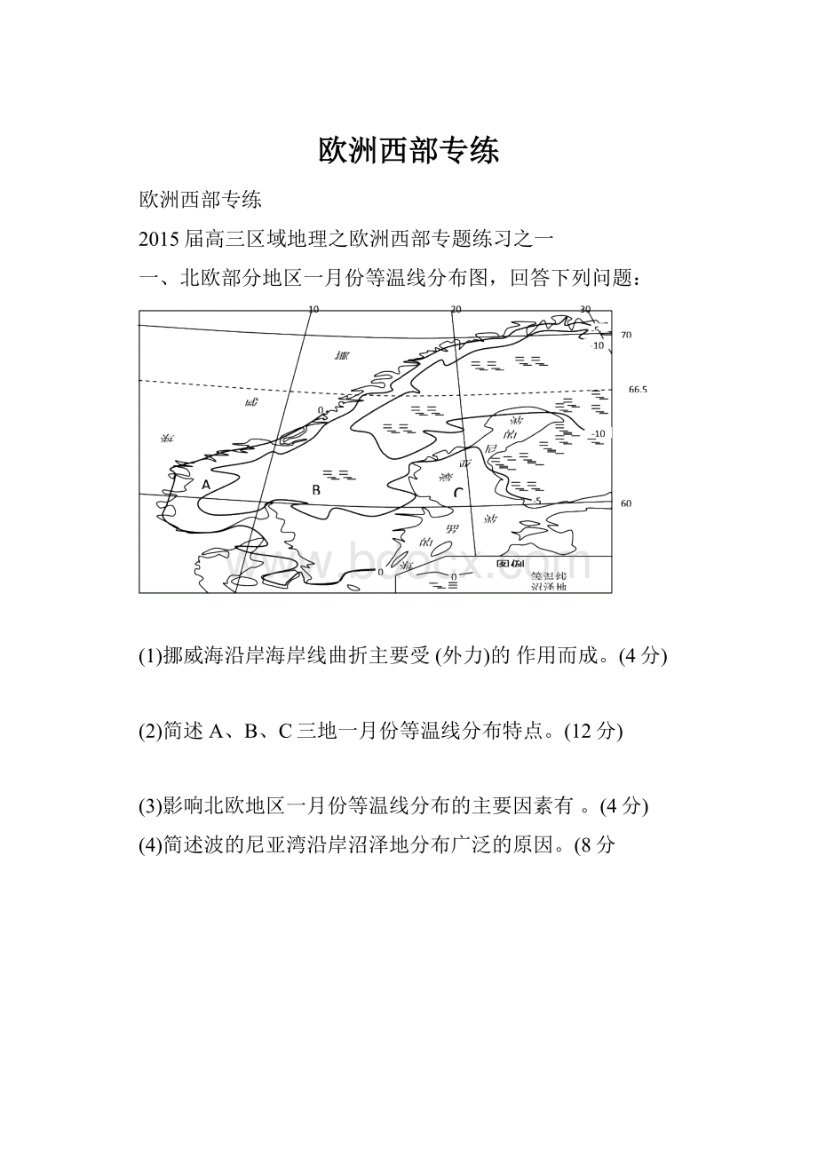 欧洲西部专练.docx_第1页