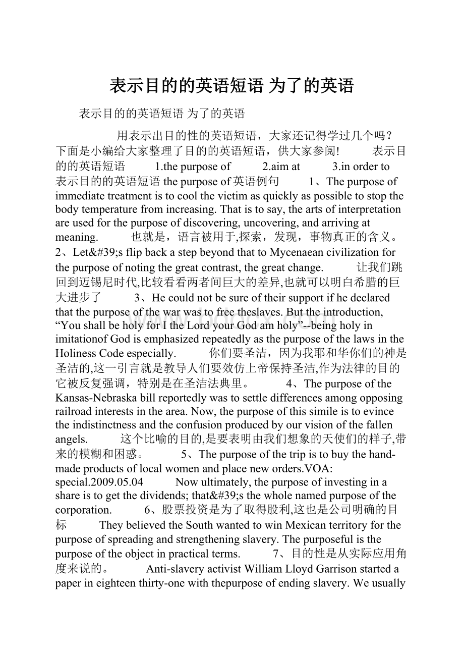 表示目的的英语短语 为了的英语.docx