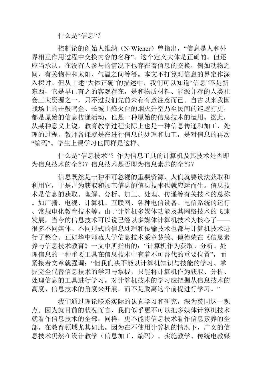 教师信息素养的培养及其评价标准.docx_第2页