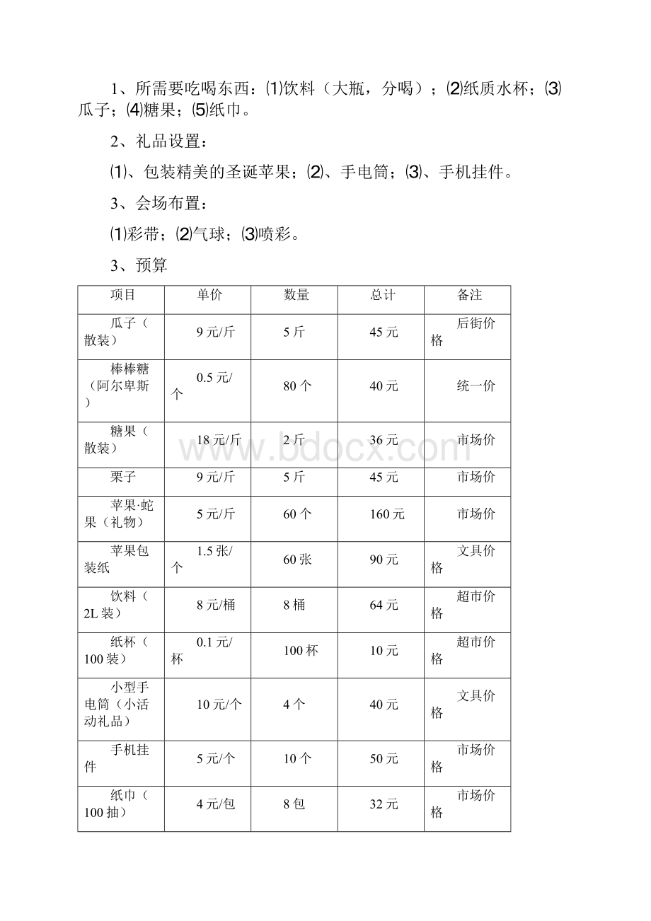 人文学部嘉年华1.docx_第3页