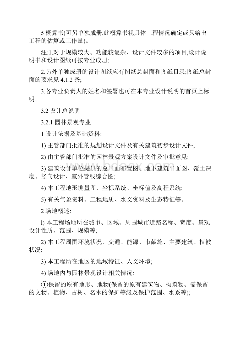 建筑园林景观设计要求初步设计.docx_第2页