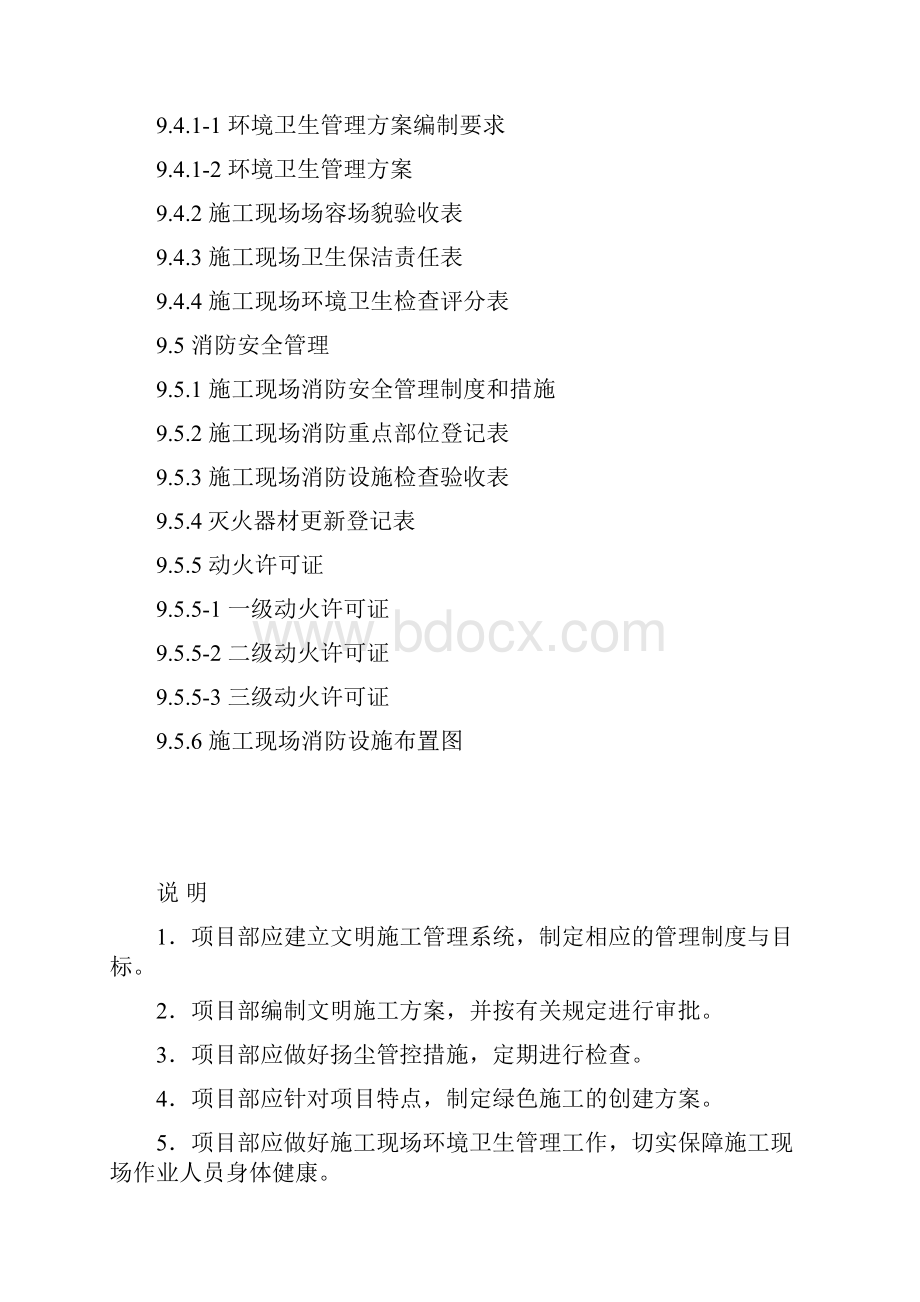 版本第9册建设工程施工安全标准化管理资料.docx_第2页