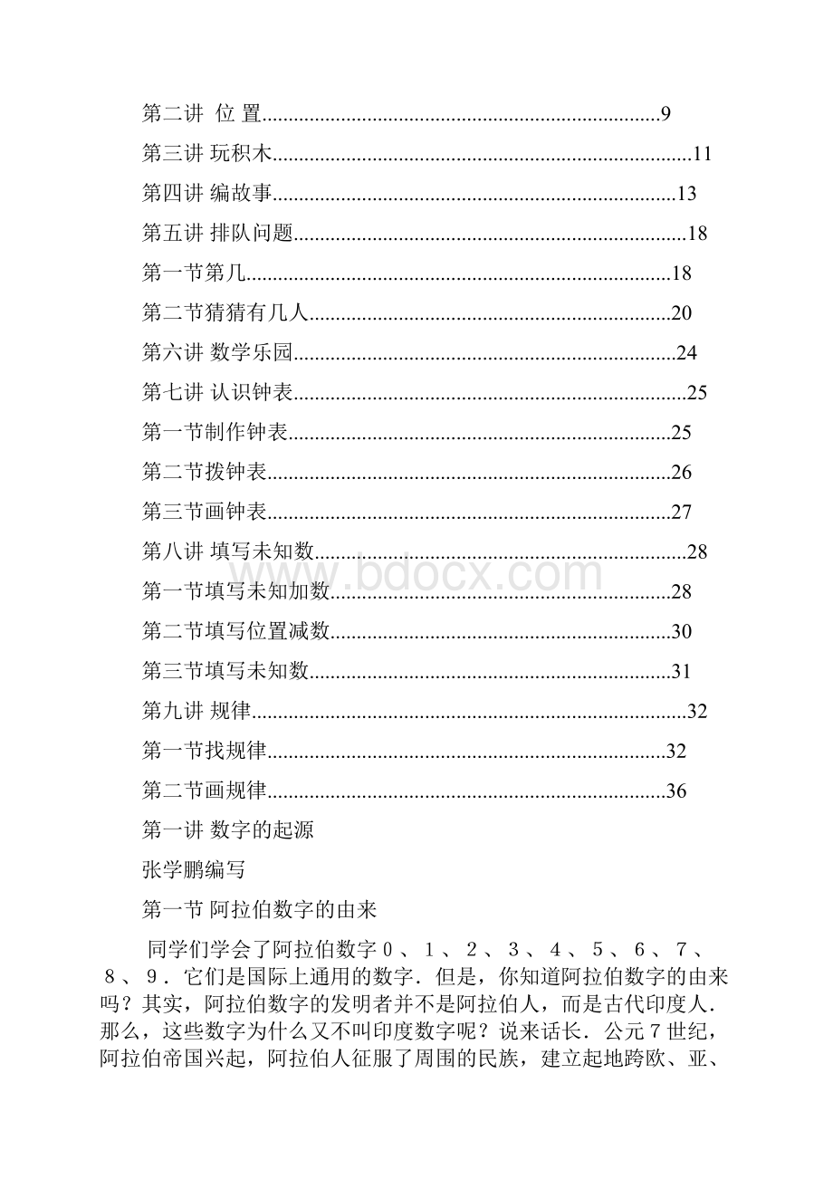 广州市一年级数学校本课本.docx_第2页