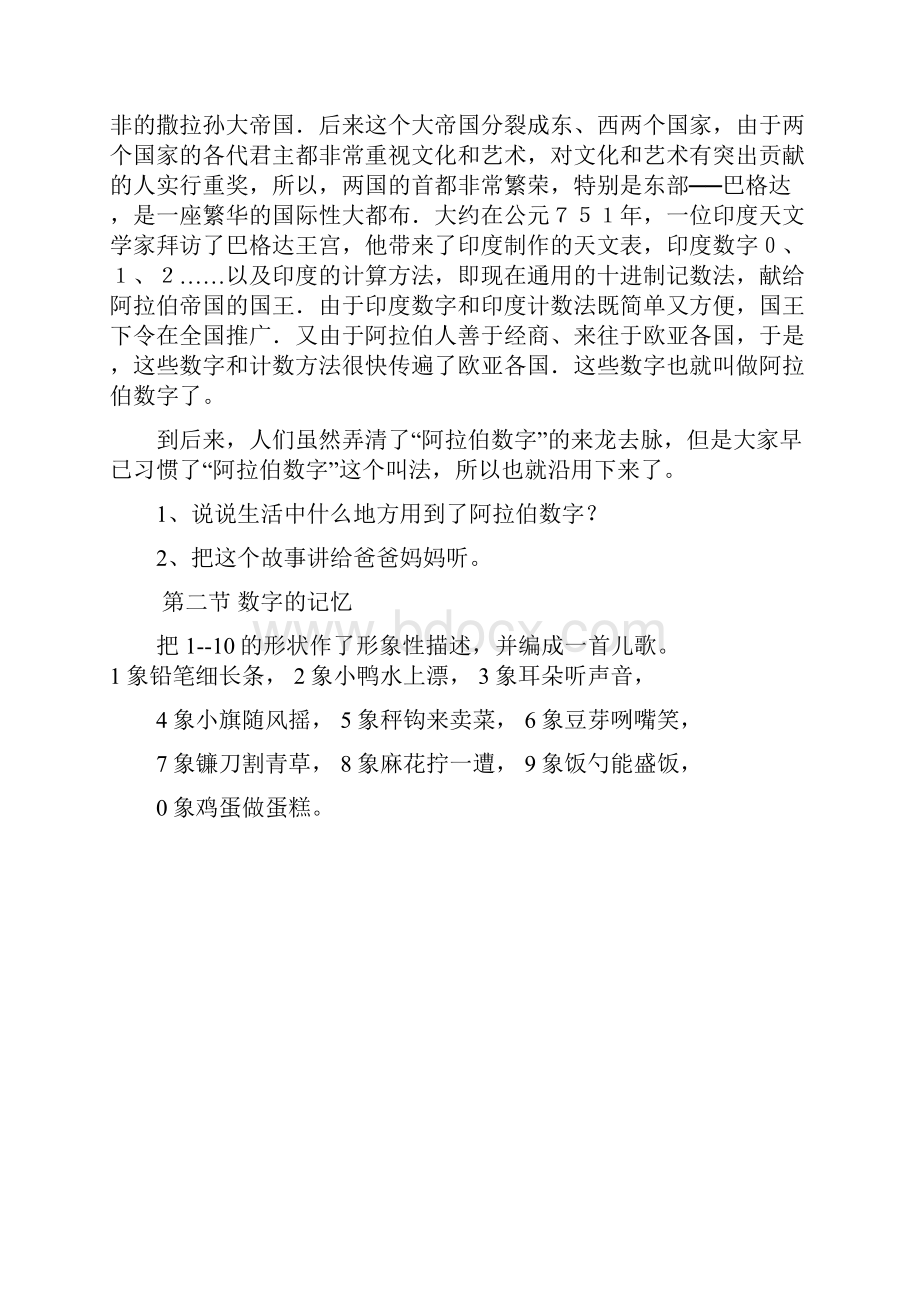 广州市一年级数学校本课本.docx_第3页