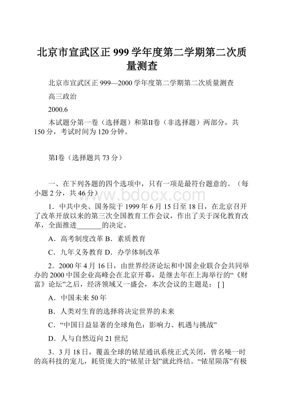 北京市宣武区正999学年度第二学期第二次质量测查.docx