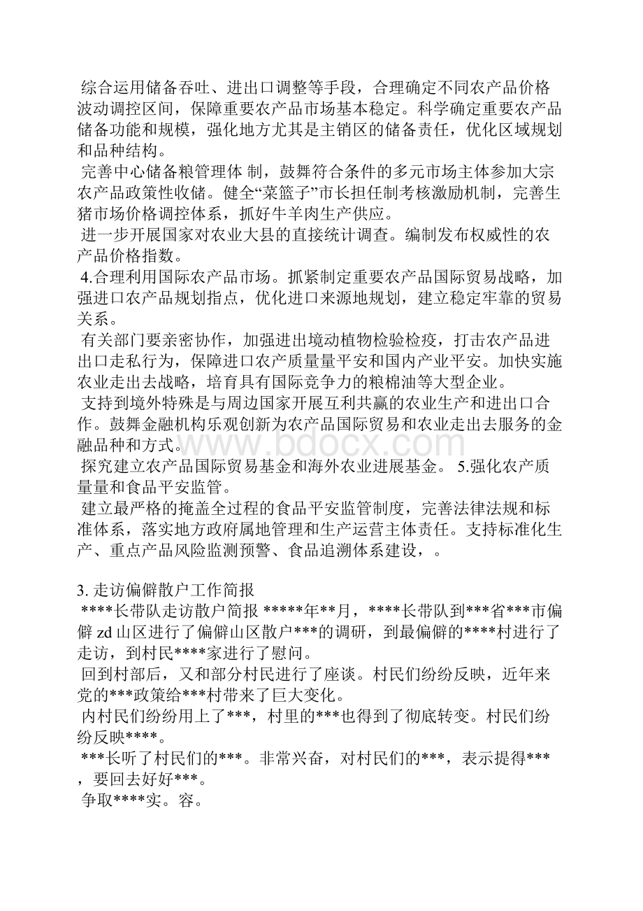 走访牧民家的简报.docx_第3页