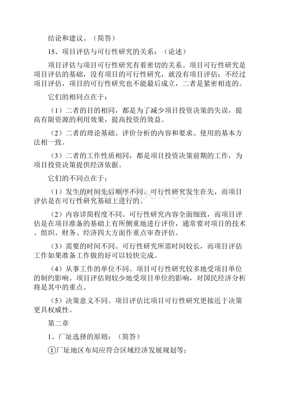 整理食品工厂设计复习资料.docx_第2页