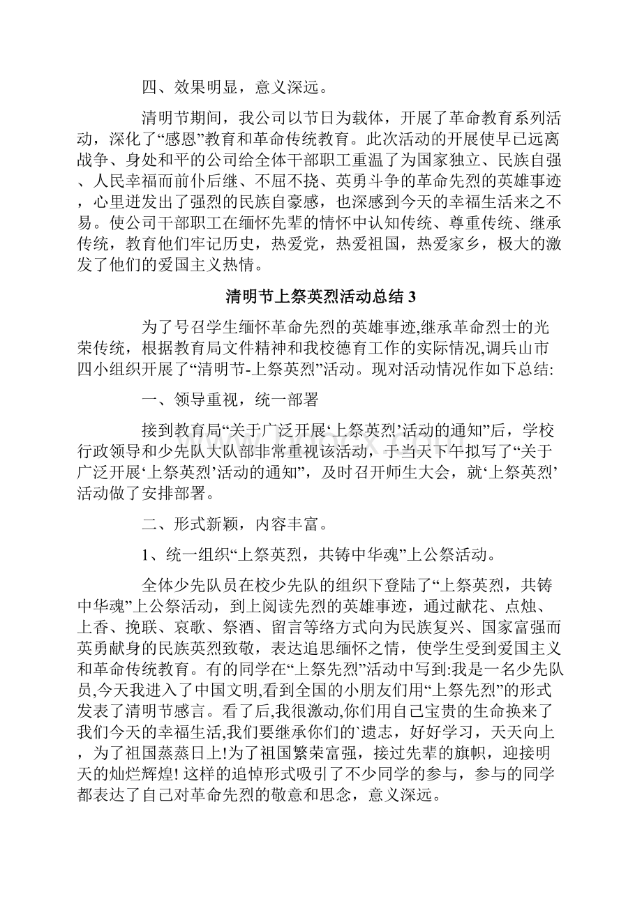 清明节网上祭英烈活动总结.docx_第3页