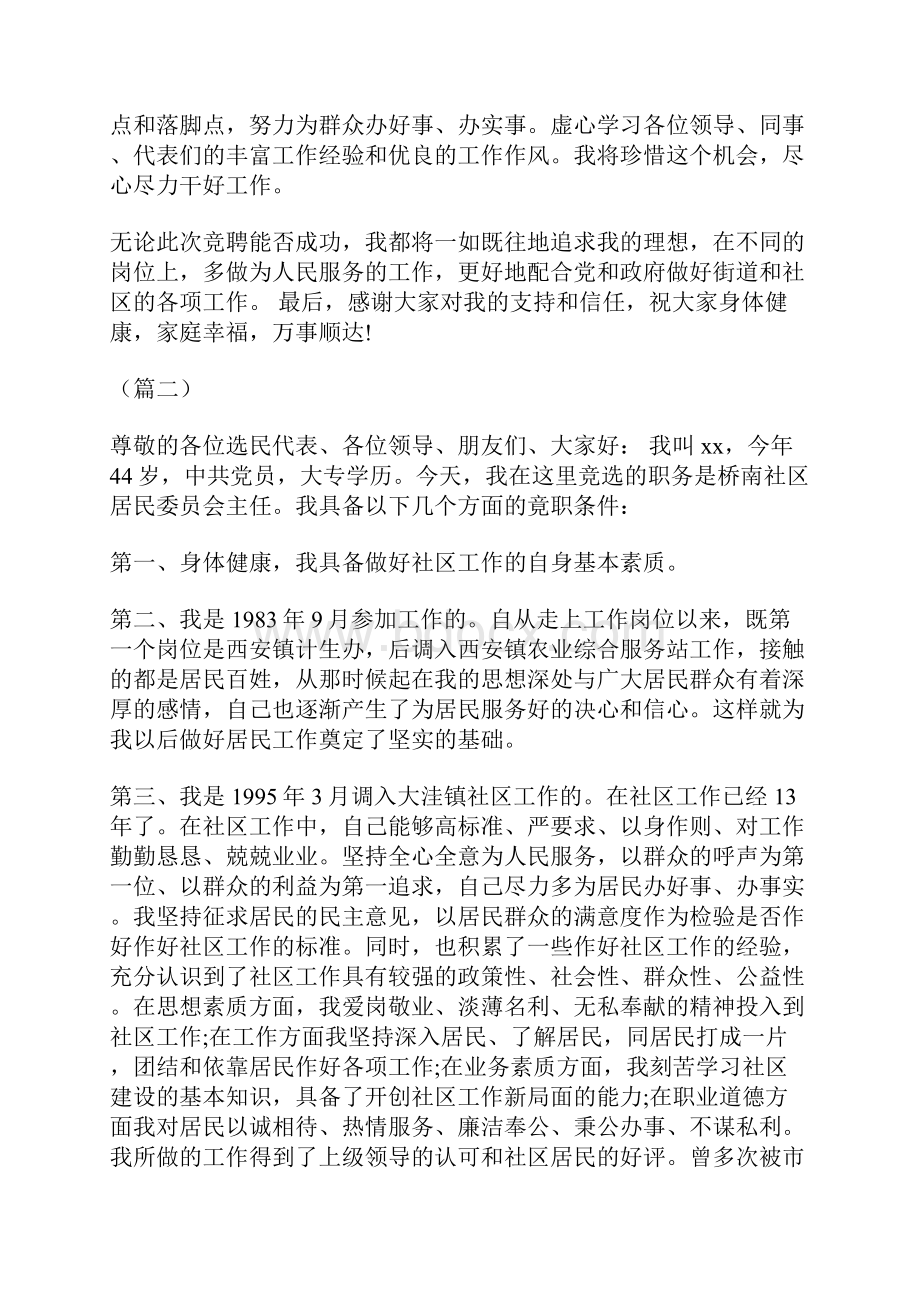 社区主任换届竞聘演讲稿范文大全.docx_第2页