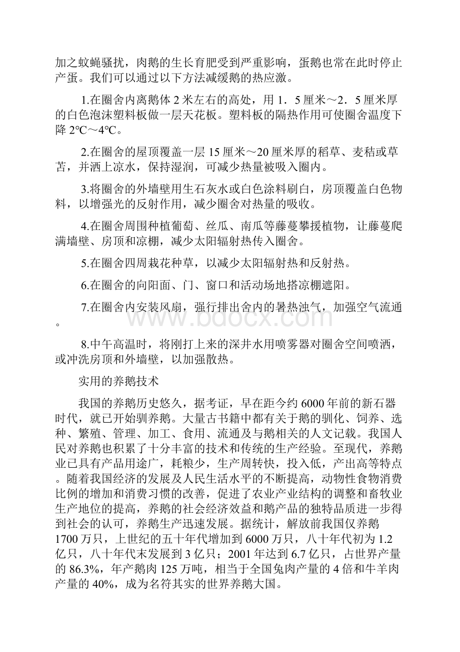 养鹅效益关键点控制 3.docx_第2页