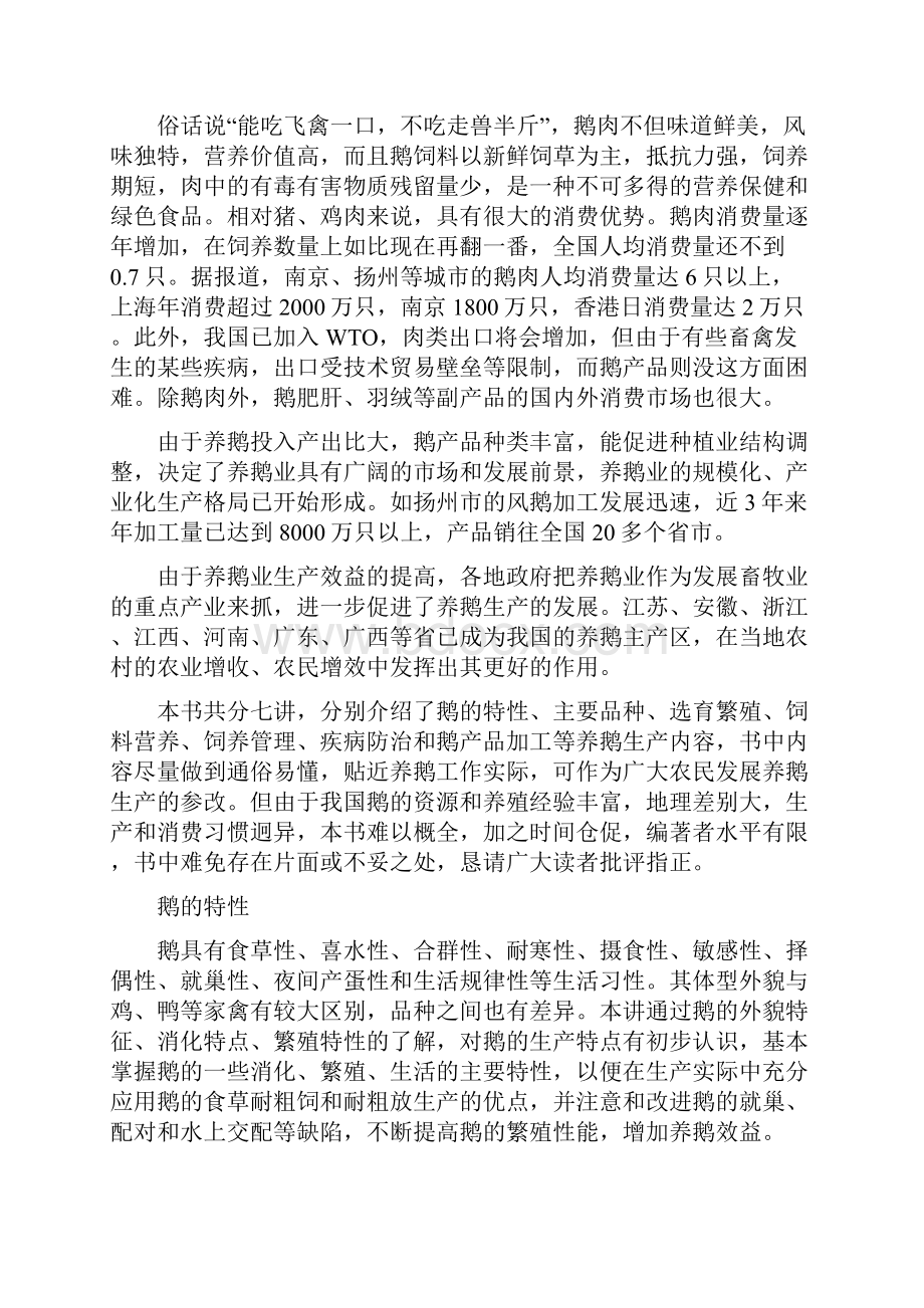 养鹅效益关键点控制 3.docx_第3页