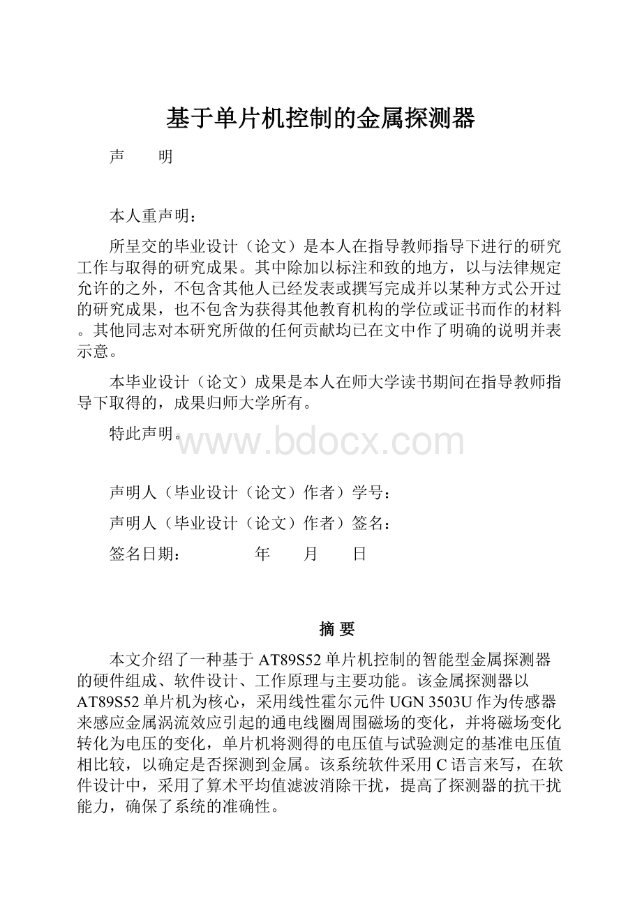 基于单片机控制的金属探测器.docx_第1页