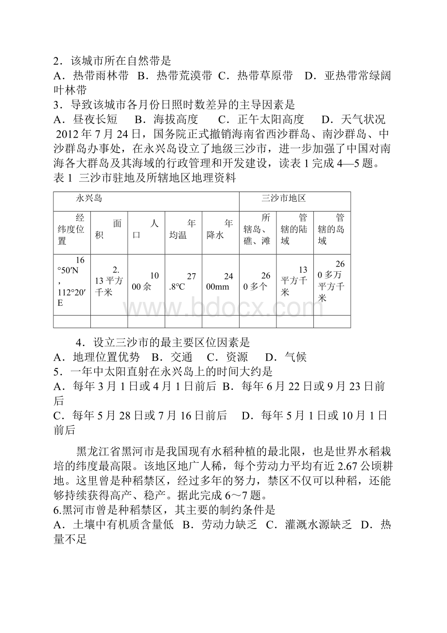 山东省菏泽市郓城一中届高三第二次模拟考试文科综合试题.docx_第2页