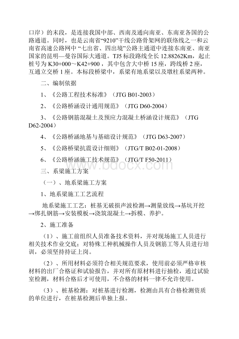 系梁施工方案.docx_第2页