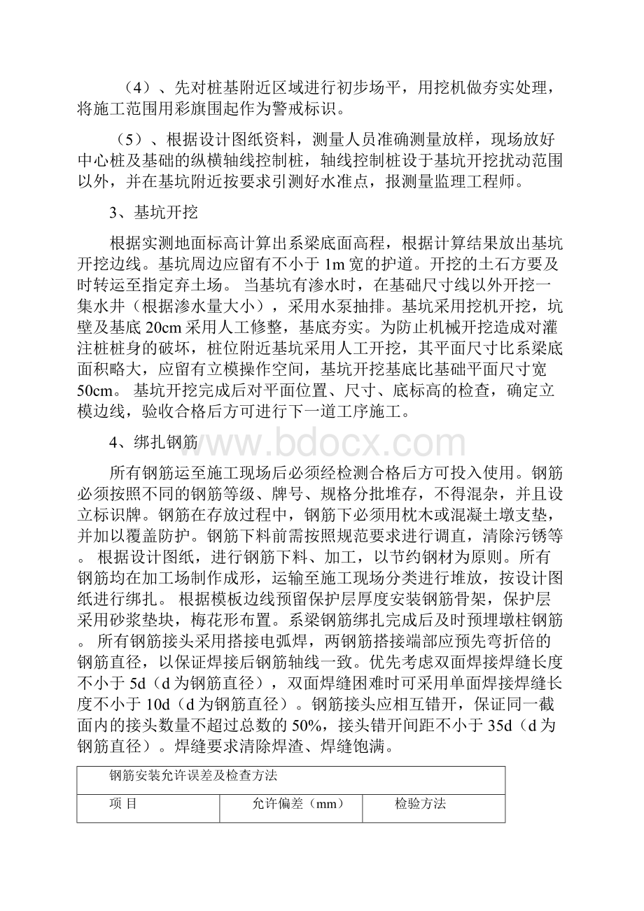 系梁施工方案.docx_第3页