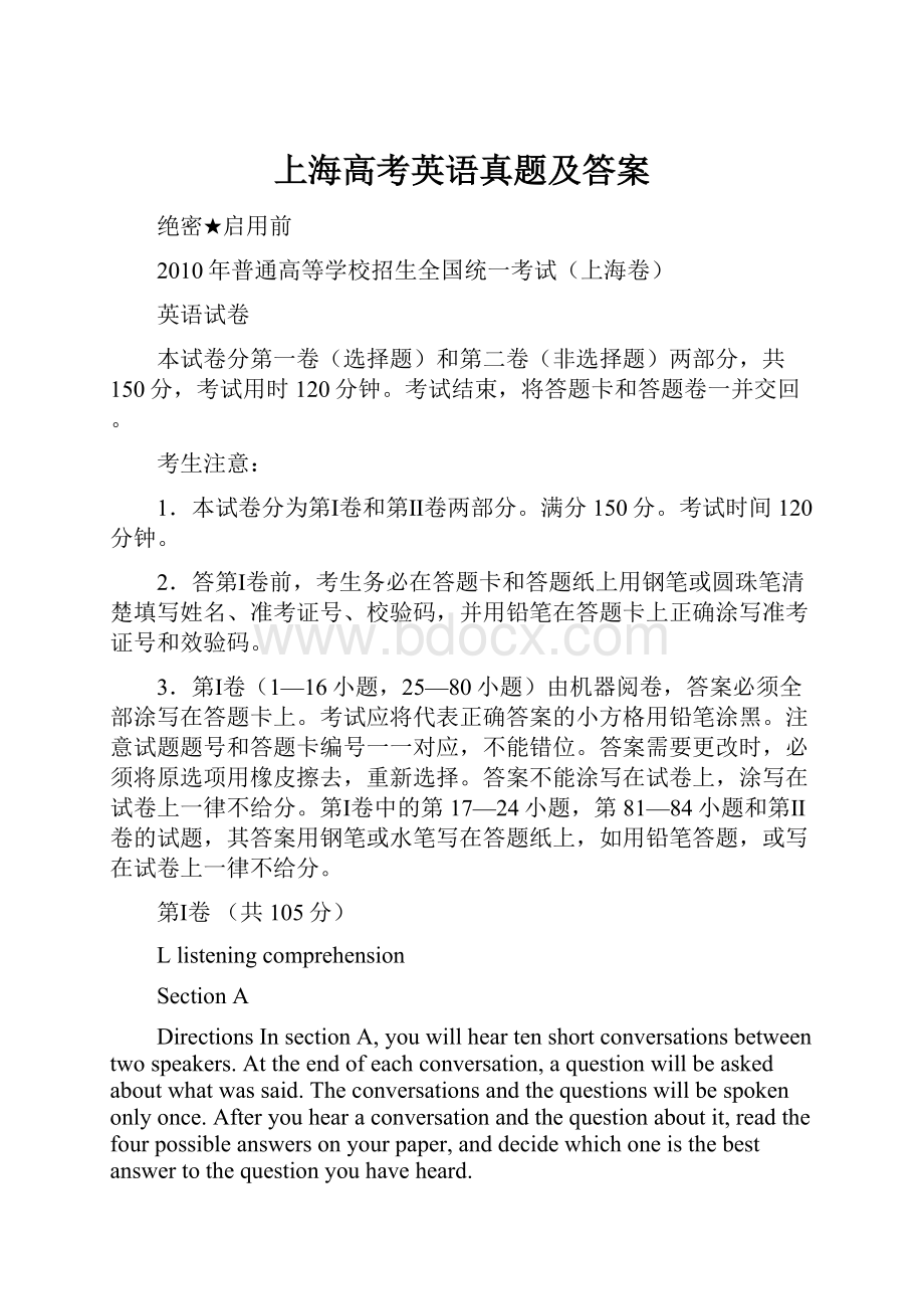 上海高考英语真题及答案.docx_第1页