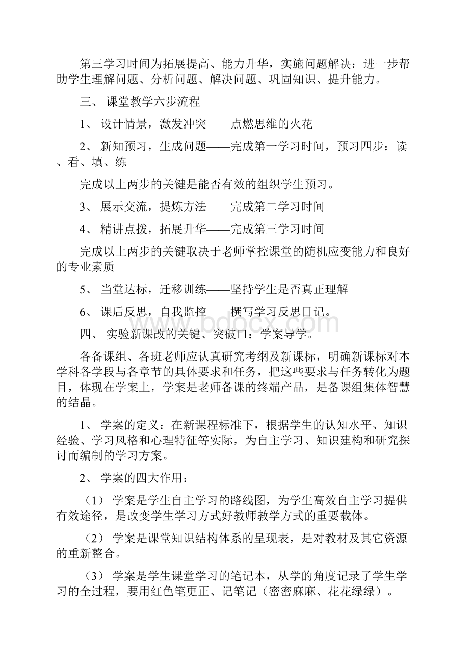 新课改方案及课改实验教学流程 操作指南.docx_第3页