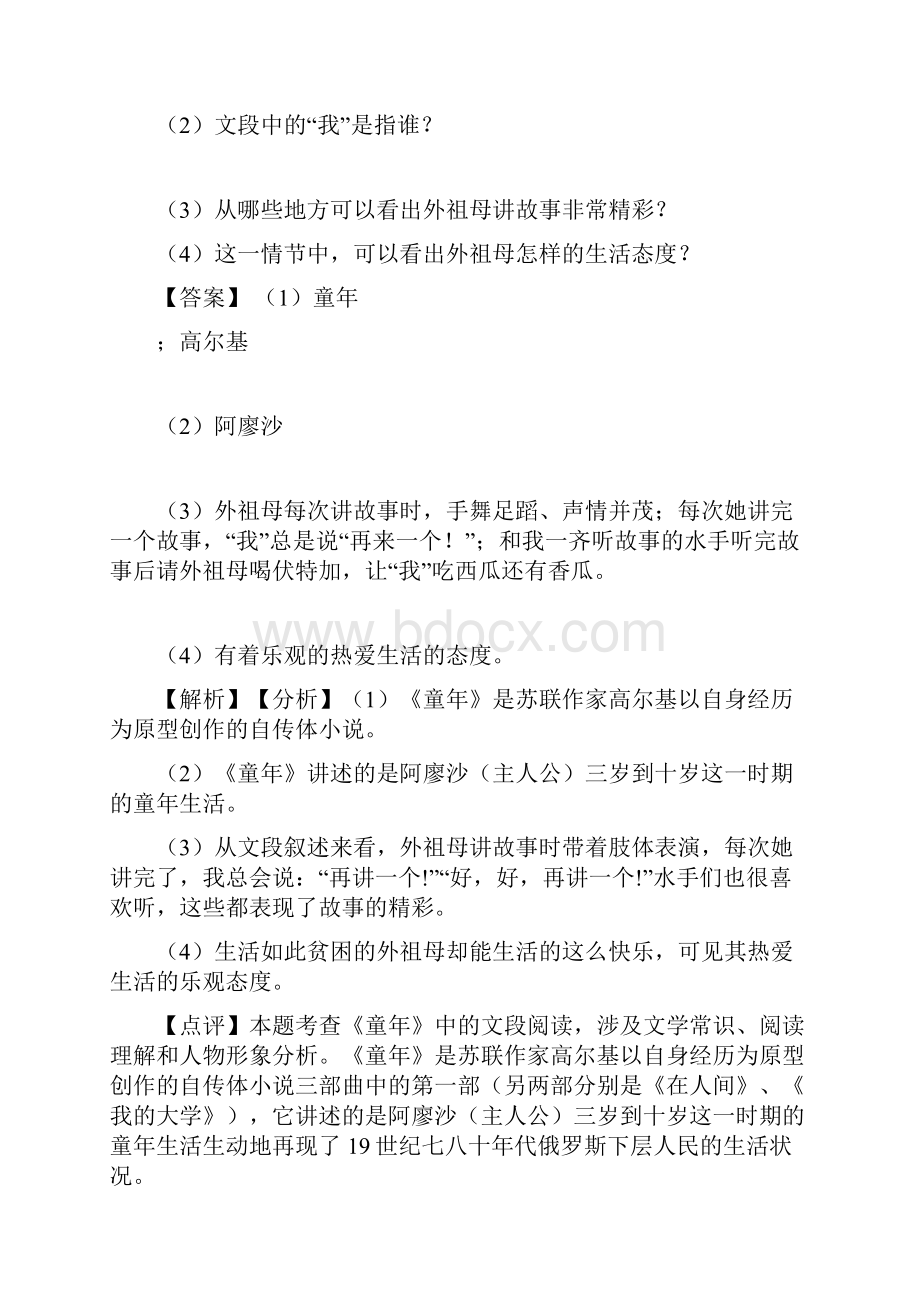 初中语文文学类文本阅读专题训练一解题方法和技巧及练习题.docx_第2页