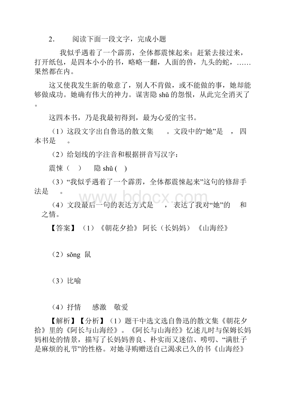 初中语文文学类文本阅读专题训练一解题方法和技巧及练习题.docx_第3页