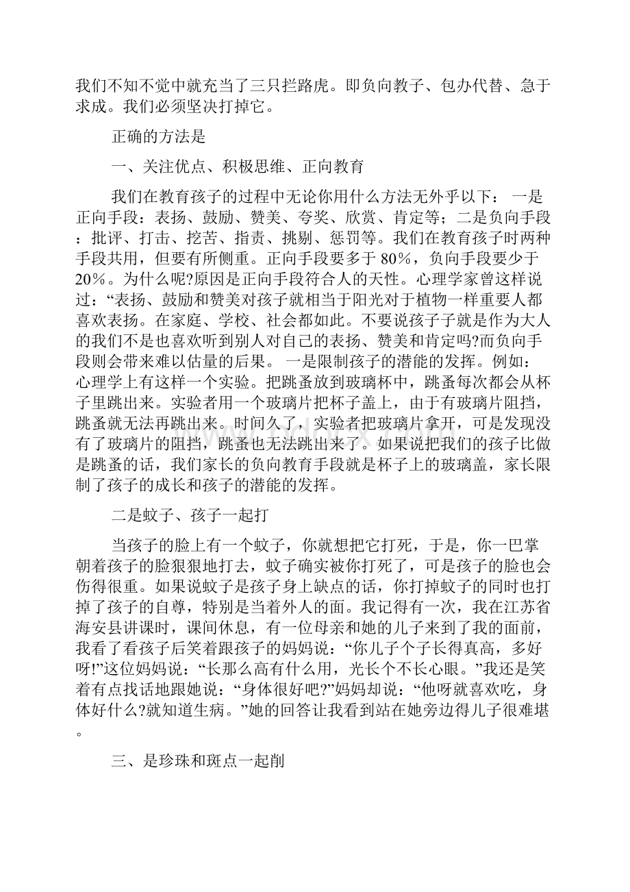 怎样提高家庭教育的能力.docx_第2页