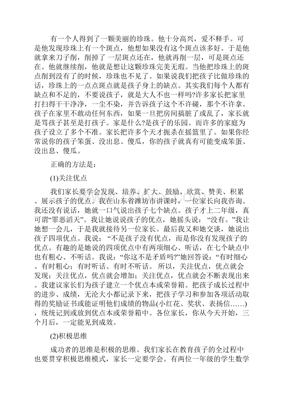 怎样提高家庭教育的能力.docx_第3页