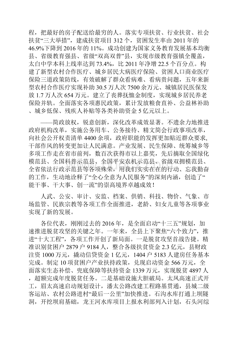 太白县人民政府工作报告.docx_第3页