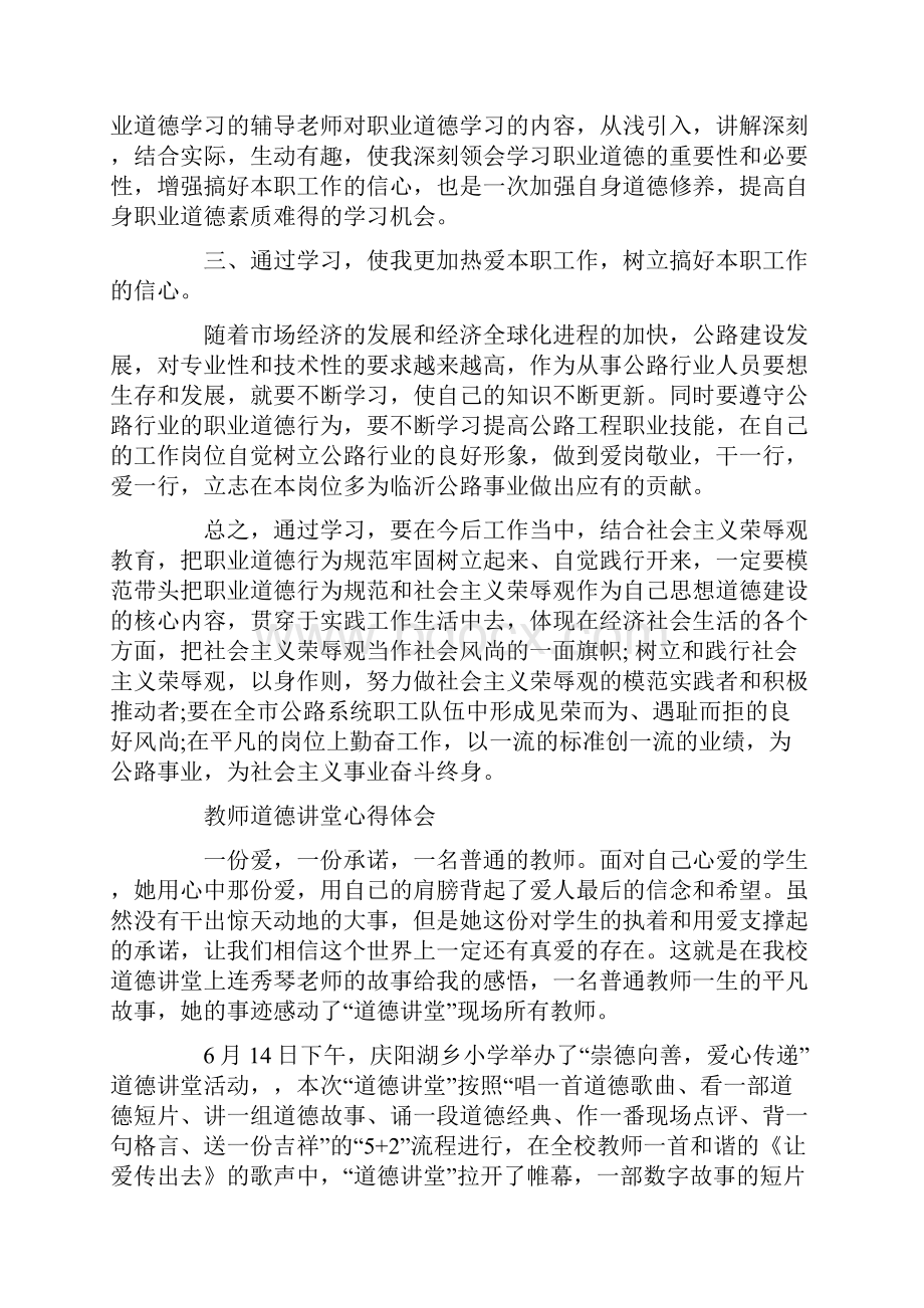 道德讲堂学习心得体会与感悟.docx_第2页