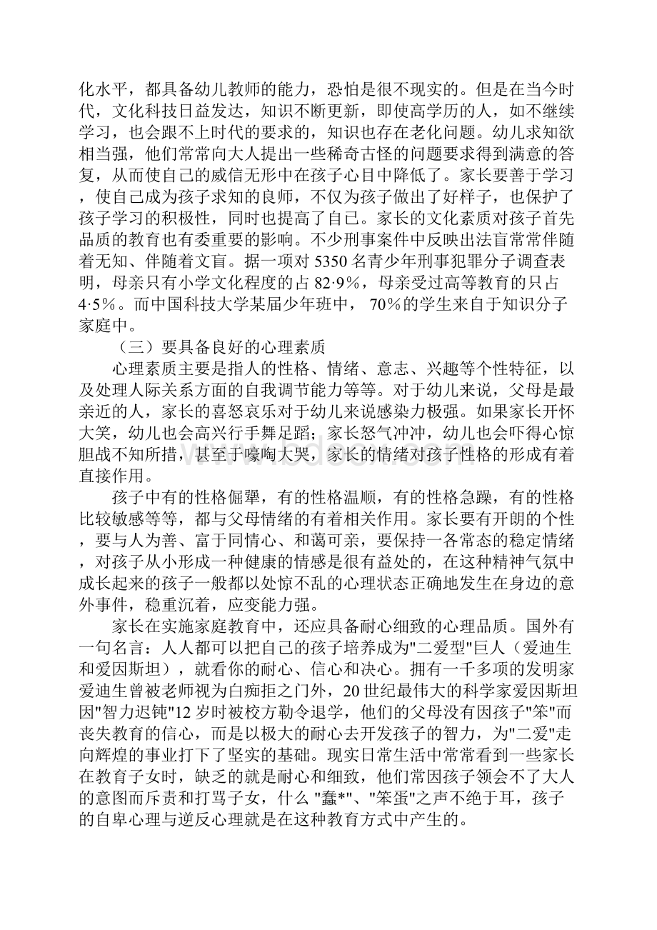 家庭教育讲座材料二 1.docx_第3页