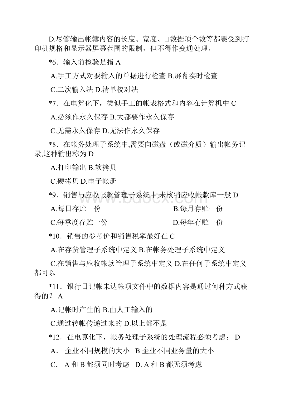 会计信息考试系统复习答案.docx_第2页