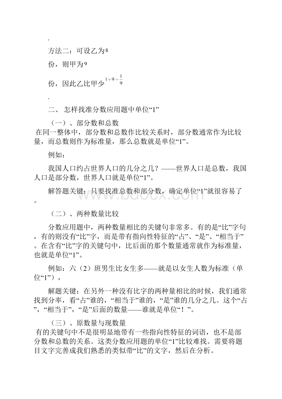 五年级奥数应用题分数百分数应用题C级学生版.docx_第2页