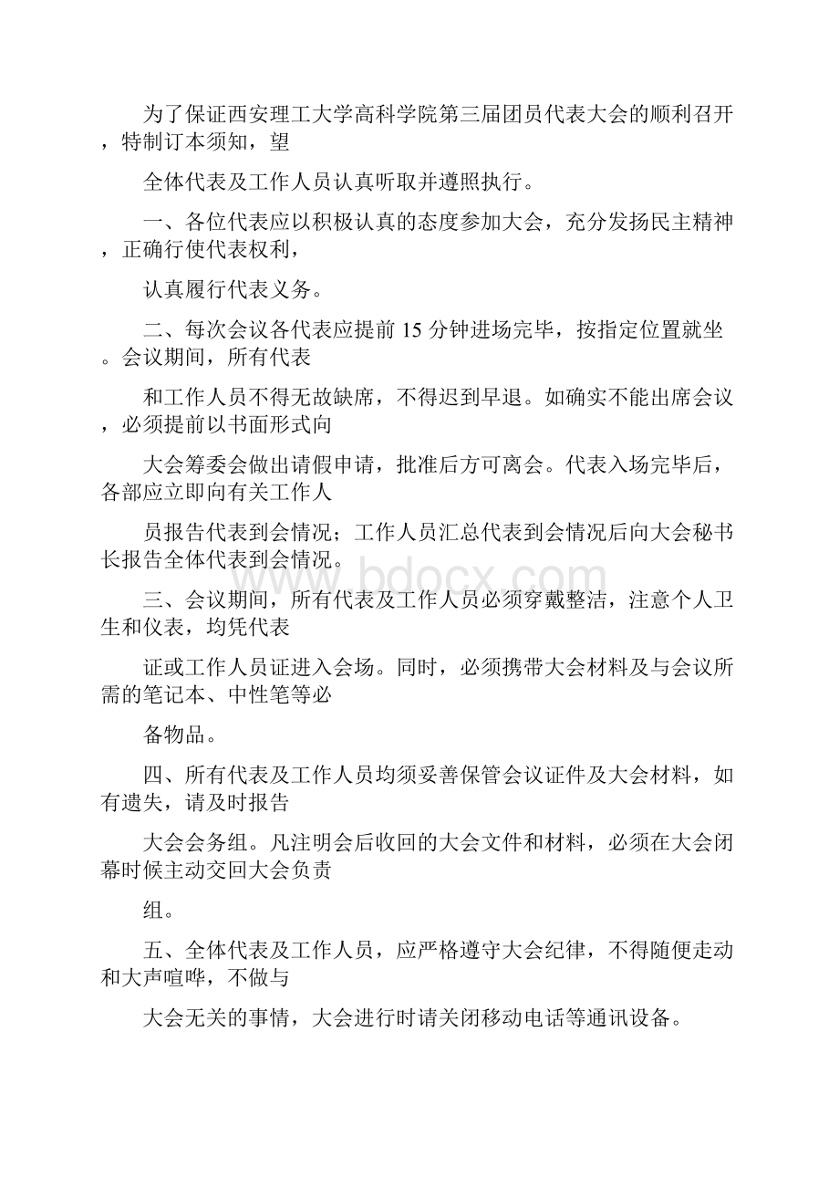 团代会会议材料.docx_第2页