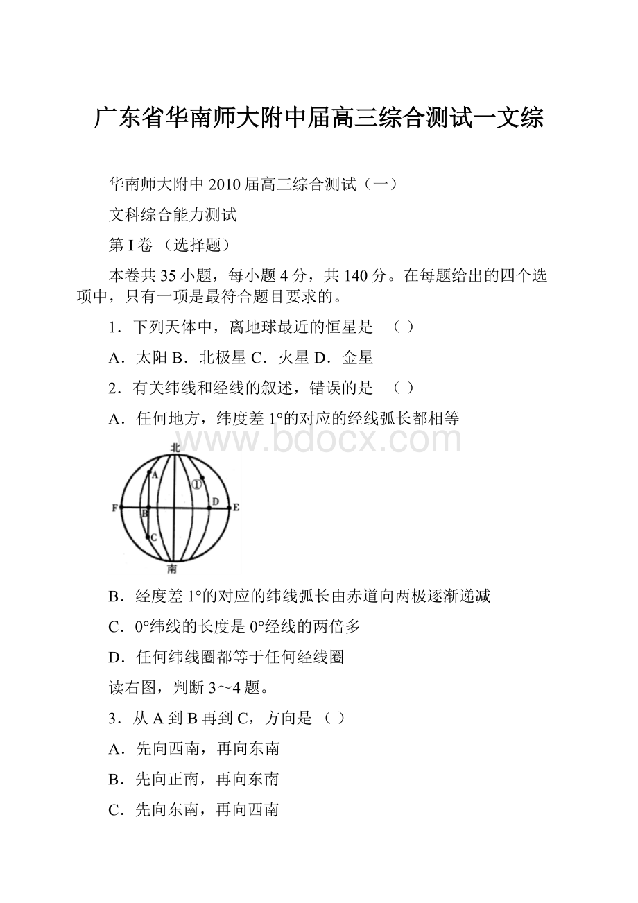 广东省华南师大附中届高三综合测试一文综.docx