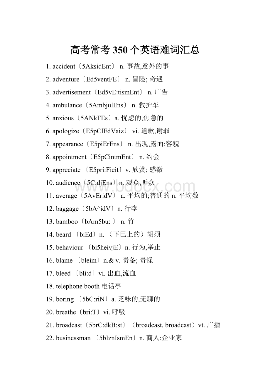 高考常考350个英语难词汇总.docx_第1页