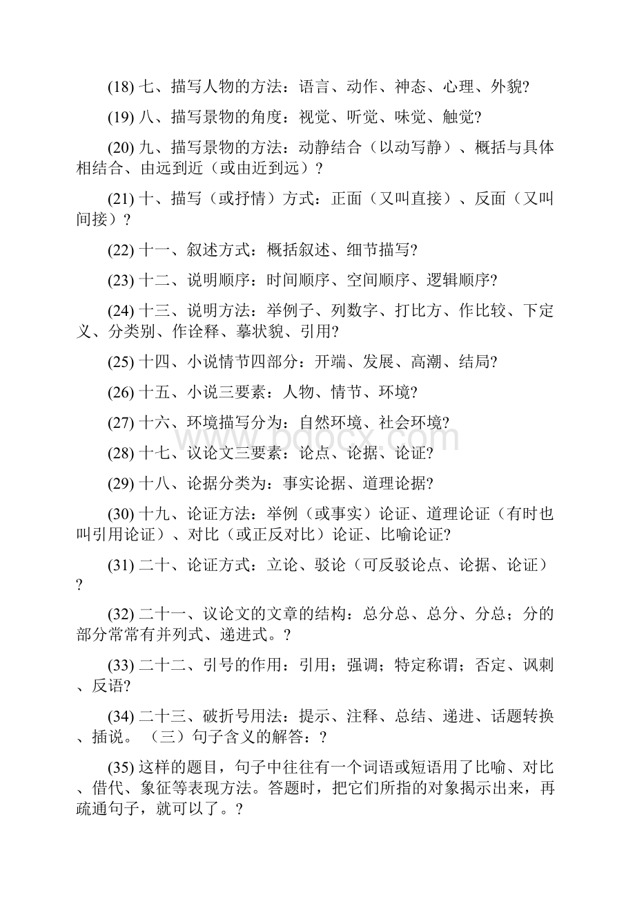 高中语文答题技巧答题万能公式.docx_第2页