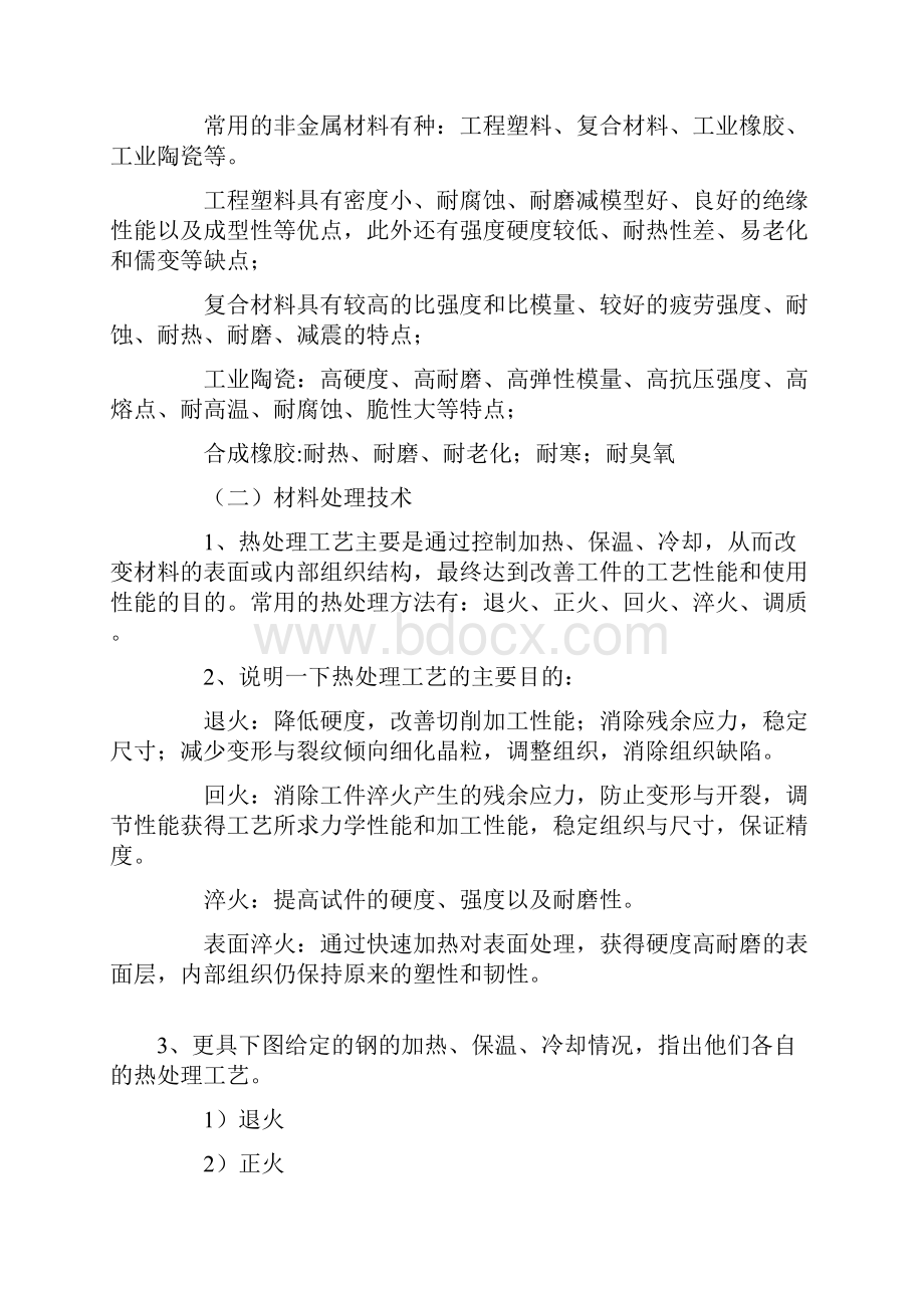 制造技术工程实训实习报告范文.docx_第2页