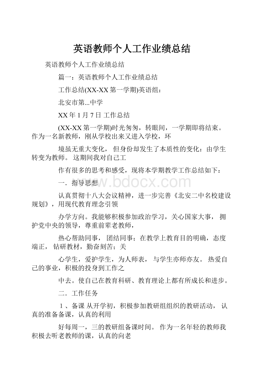 英语教师个人工作业绩总结.docx_第1页