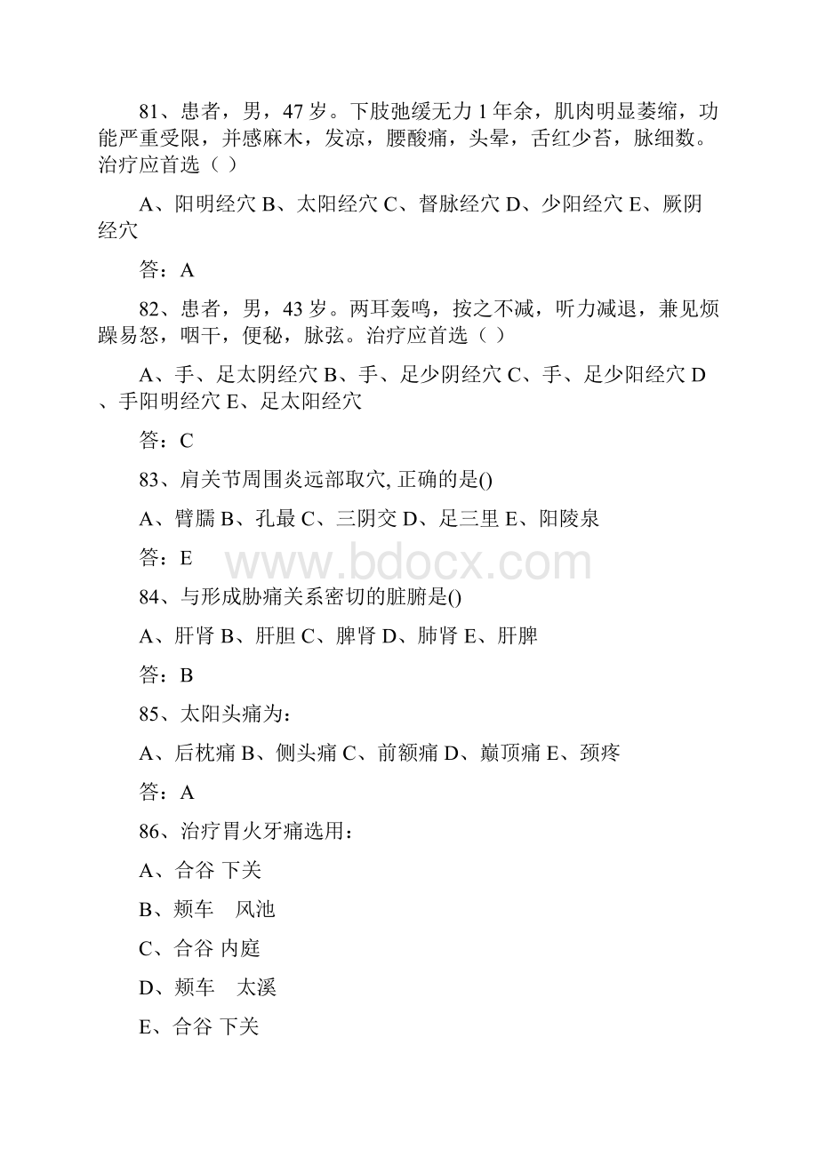 经络腧穴学试题及答案四.docx_第3页