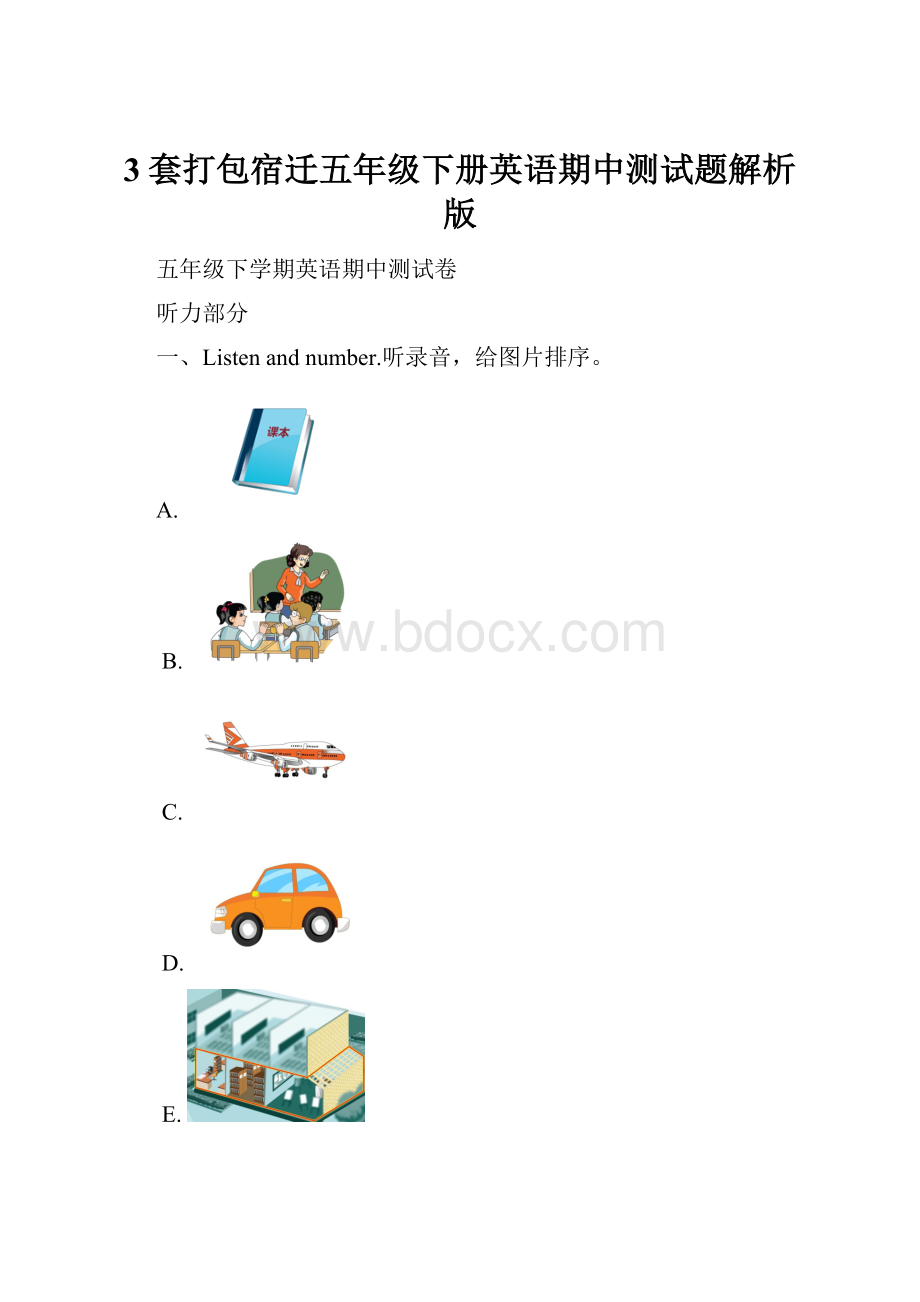 3套打包宿迁五年级下册英语期中测试题解析版.docx