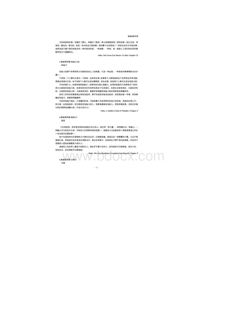 010奥修禅塔罗牌.docx_第3页