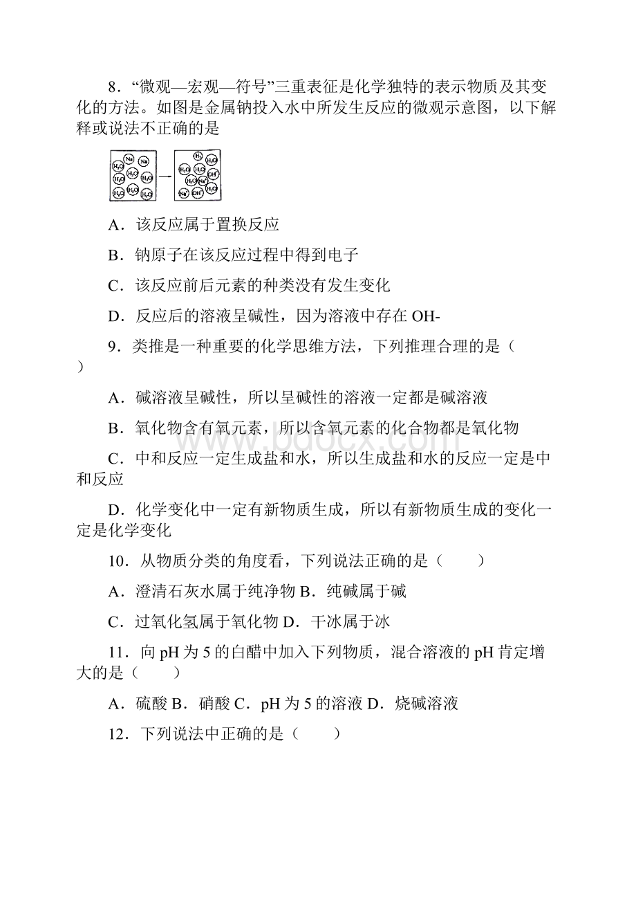 人教版初三化学常见的酸和碱强化练习及解析.docx_第3页