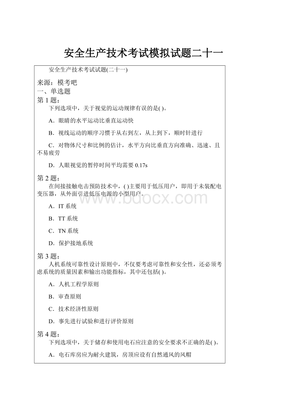 安全生产技术考试模拟试题二十一.docx