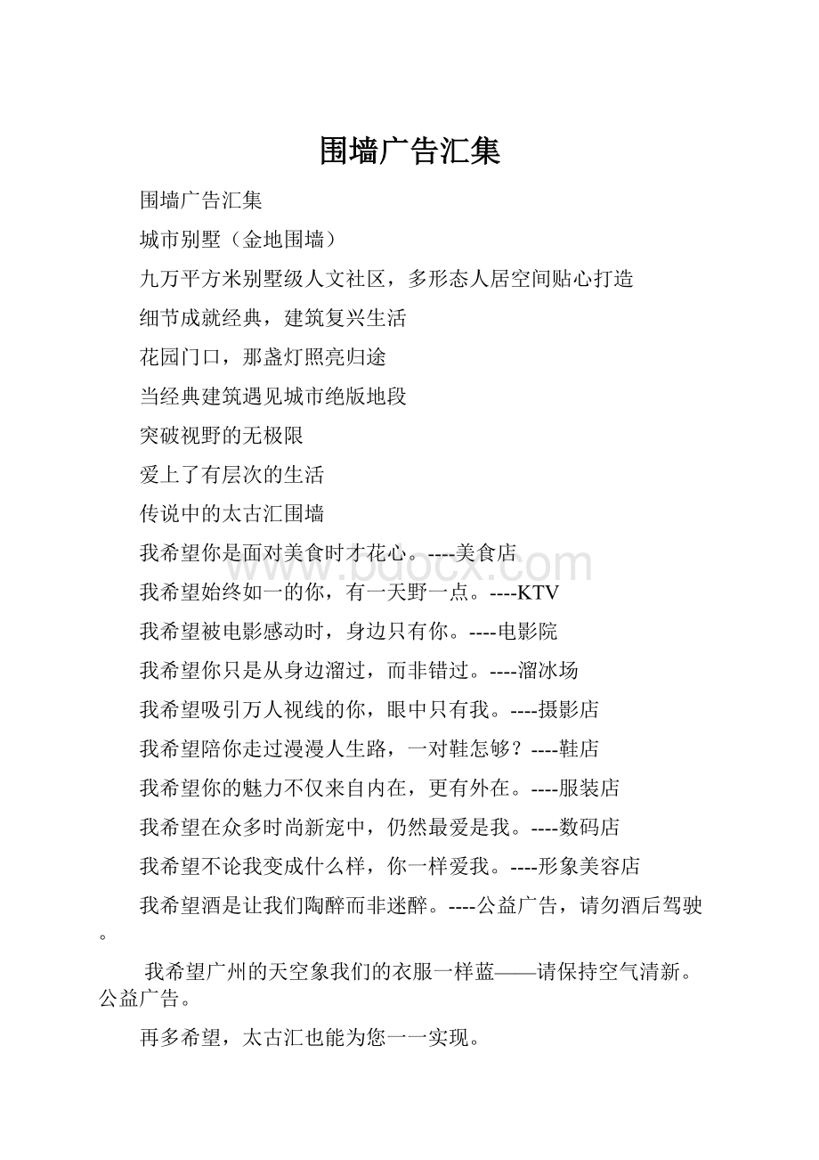 围墙广告汇集.docx