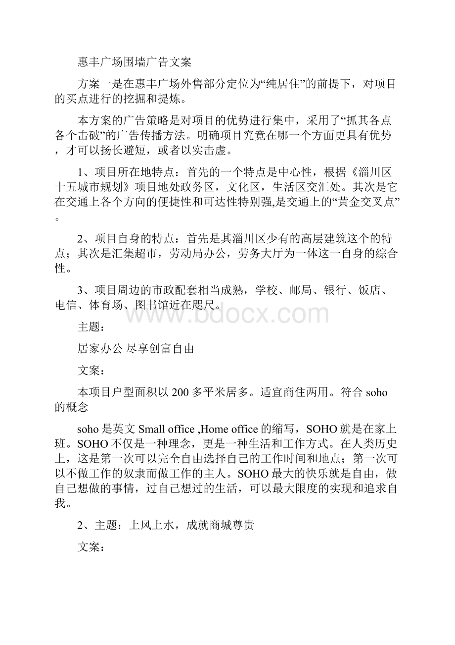 围墙广告汇集.docx_第2页