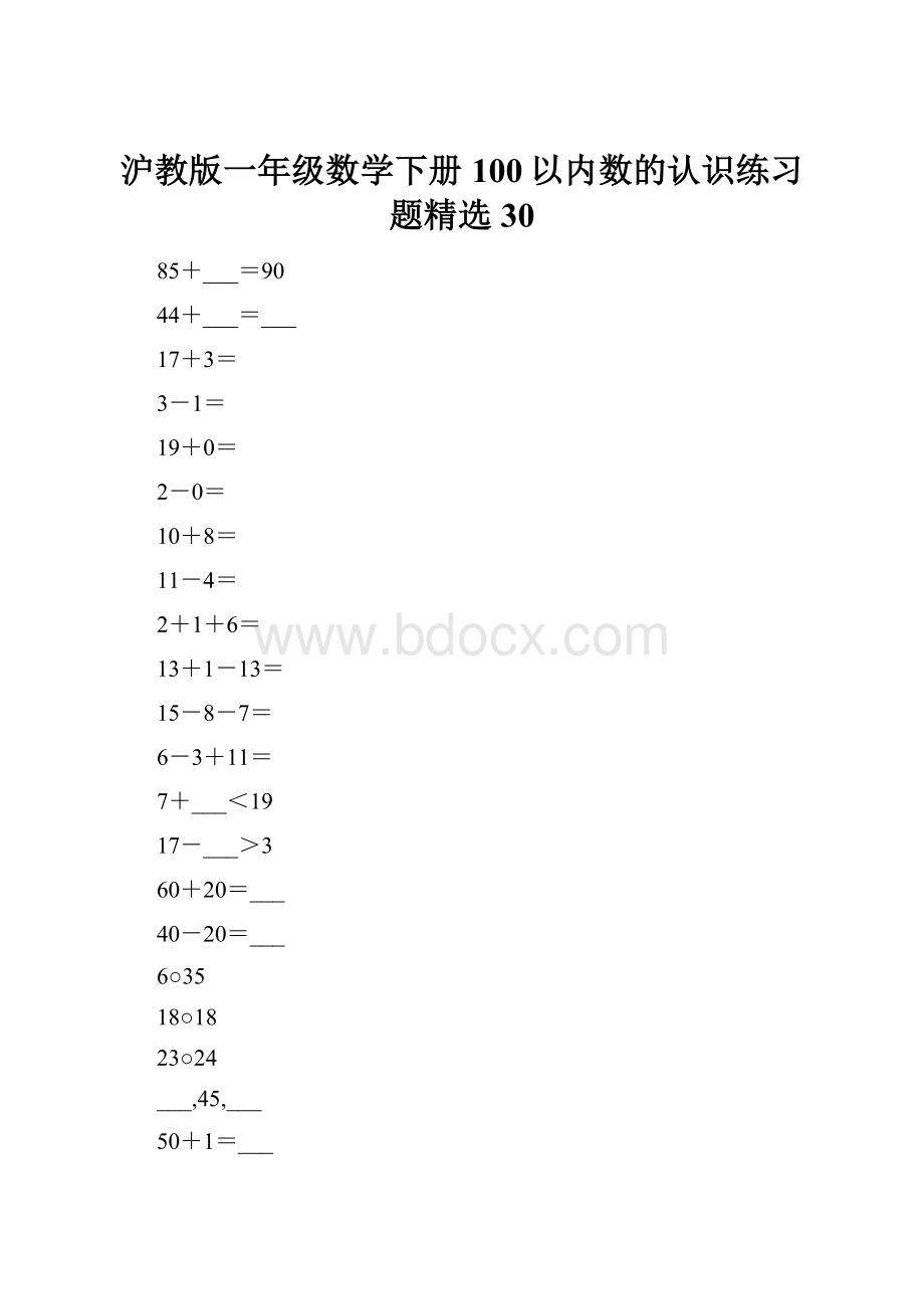 沪教版一年级数学下册100以内数的认识练习题精选30.docx