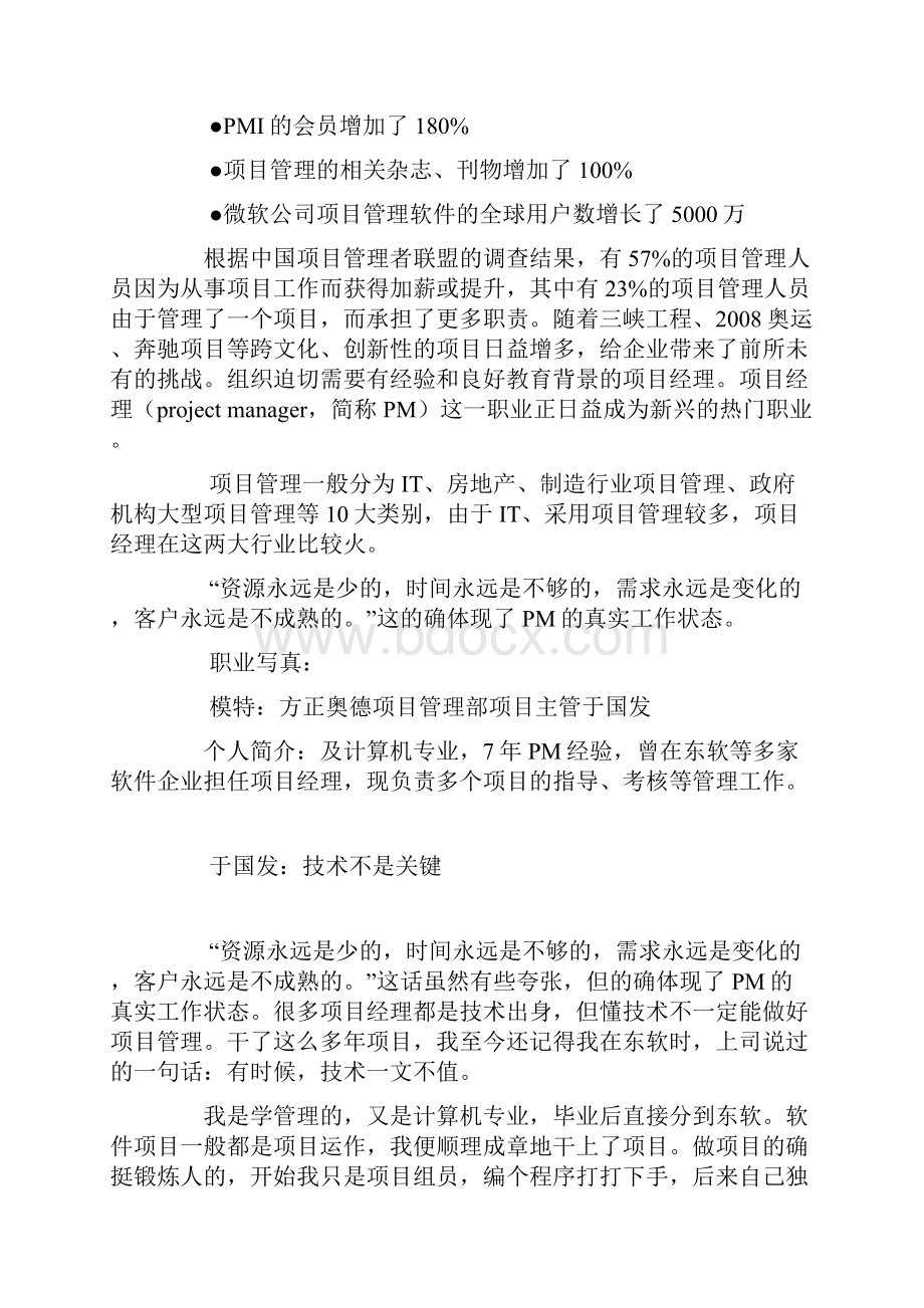 项目经理应具备的素质.docx_第2页