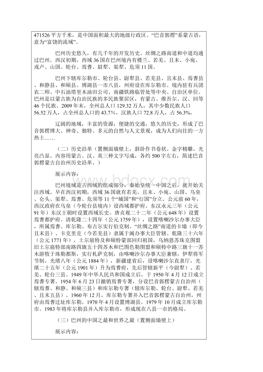 巴州博物馆布展大纲公示.docx_第2页