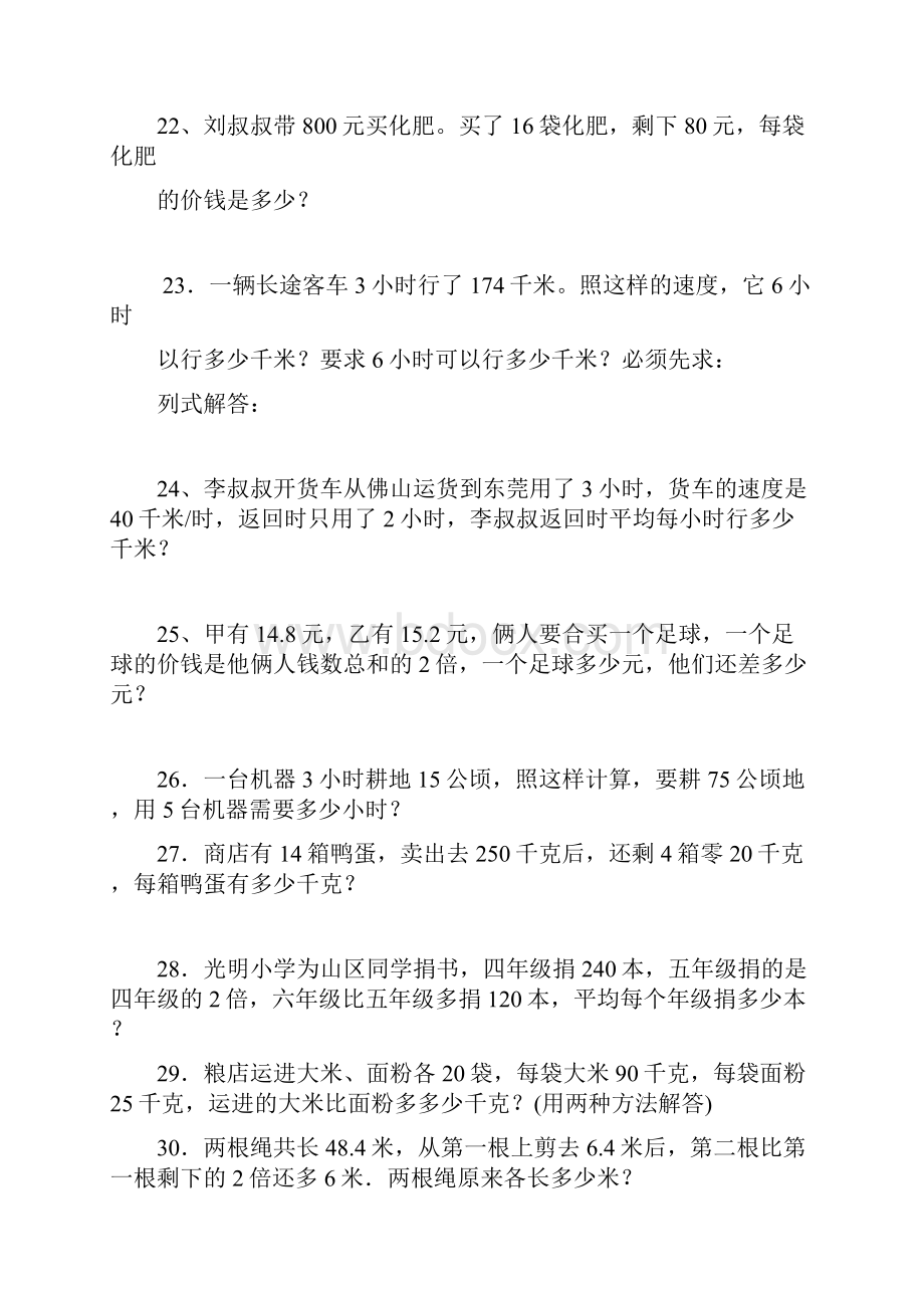 人教版小学四年级上册数学应用题练习1.docx_第3页