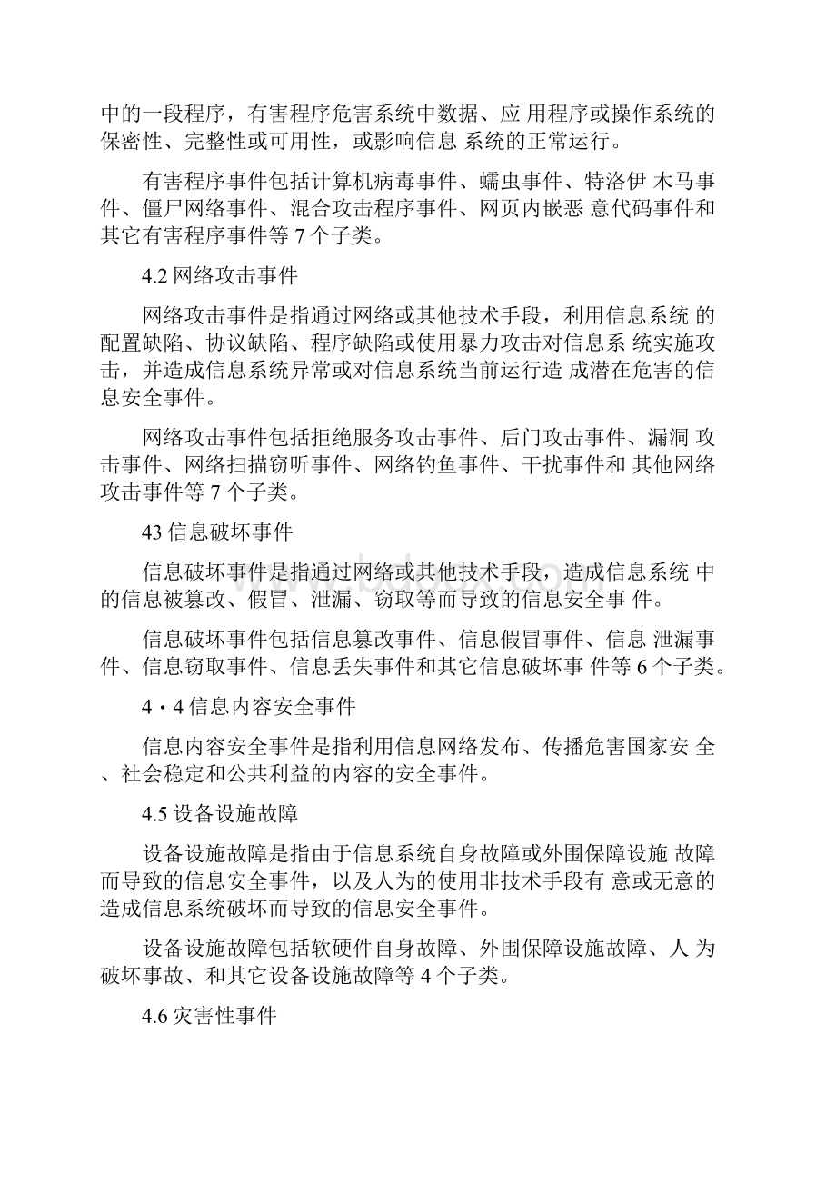 云服务器故障应急预案.docx_第3页