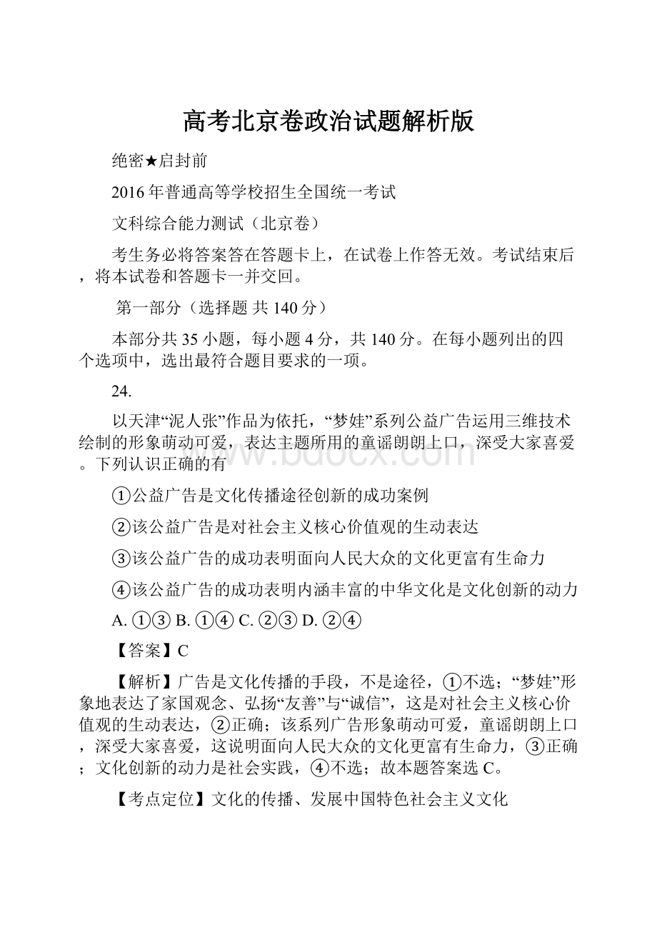 高考北京卷政治试题解析版.docx